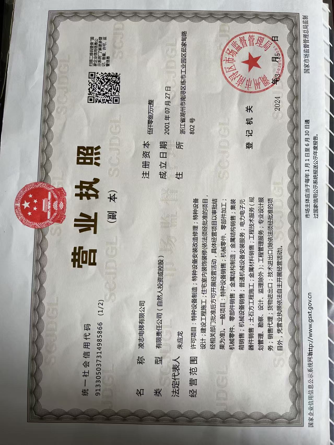 營業執照