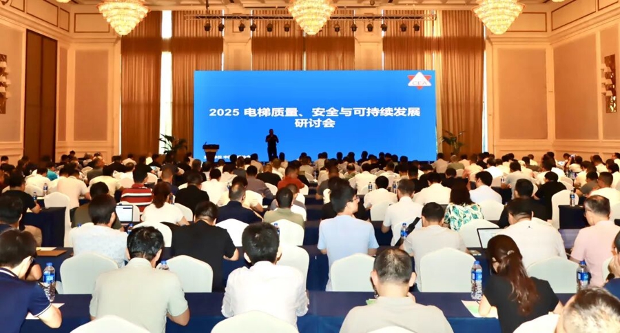 中國電梯行業步入“後市場主導”時代，電梯質量、安全與可持續發展研討會舉行